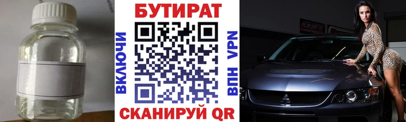 БУТИРАТ оксана  Купить закладки  Соль-Илецк 